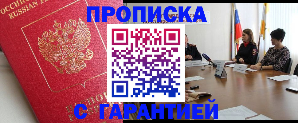 прописка ребенка в Кореновске