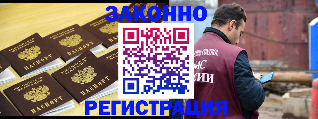 прописка штамп в Кореновске