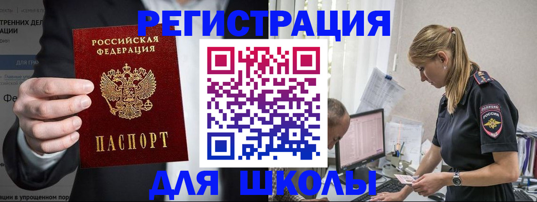 регистрация для школы в Кореновске