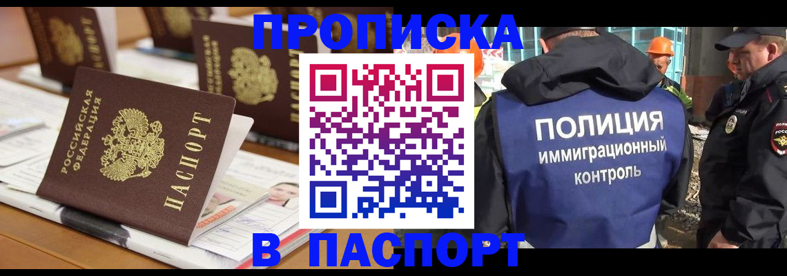 прописка штамп в Кореновске