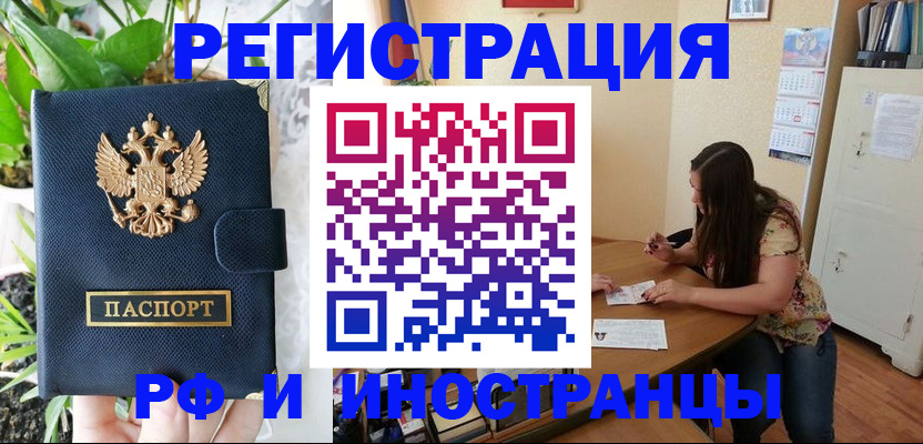 временная регистрация для школы в Кореновске