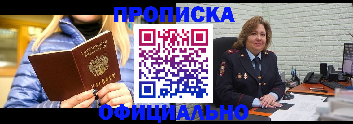 временная регистрация в Кореновске