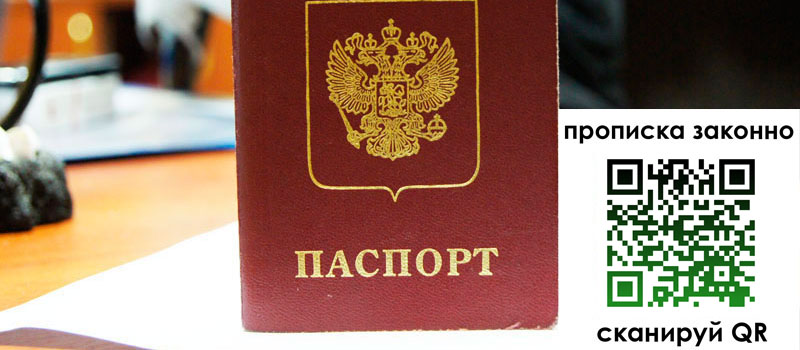 прописка в Кореновске регистрация в Кореновске